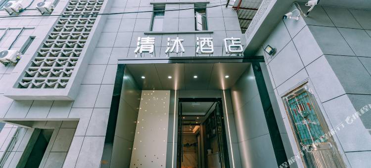 清沐酒店(马鞍山和县文昌南路店)图片