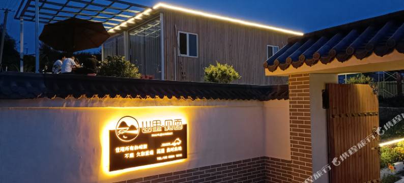 承德山里·见面民宿图片