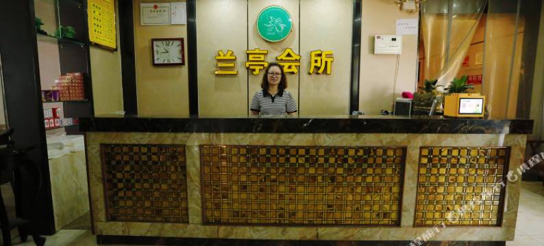 兰亭会所图片