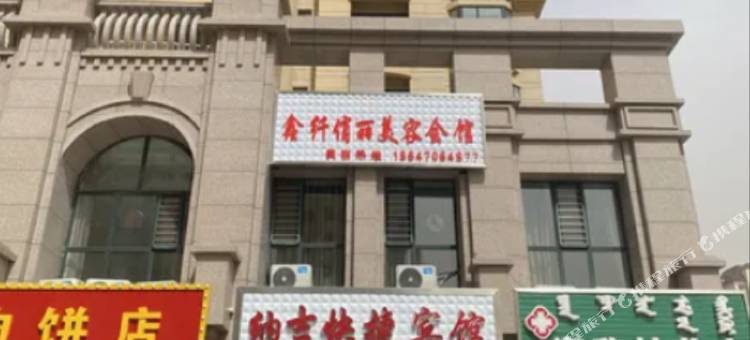 呼伦贝尔纳吉快捷宾馆图片