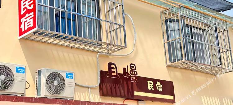 唐山且慢民宿图片