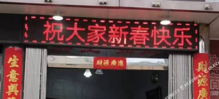 龙岩假日旅馆(永定汽车站店)图片