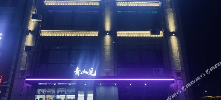 青山见影视电竞酒店图片