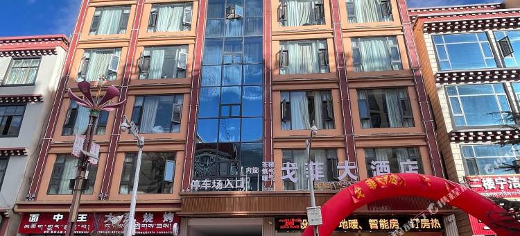 戈菲大酒店图片