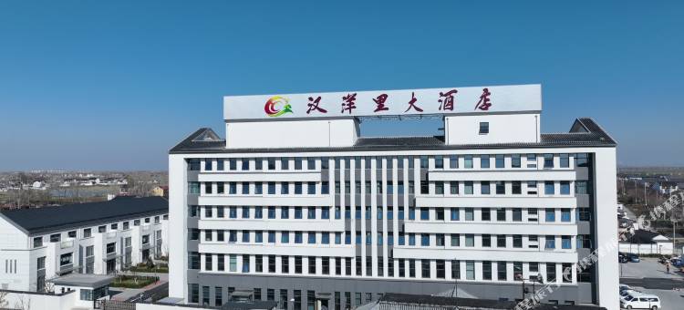 沛县汉洋里大酒店图片