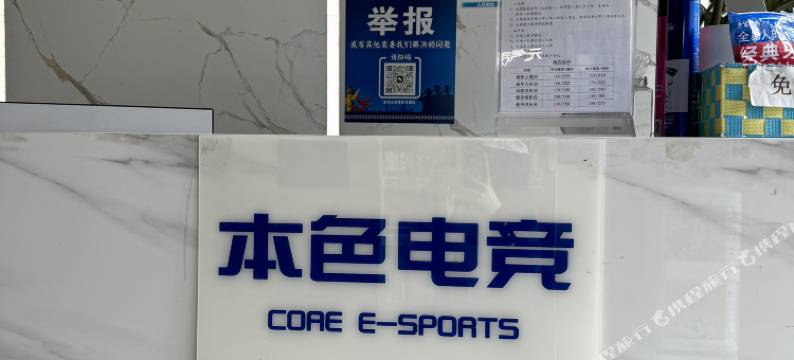 本色电竞酒店(深圳龙园地铁站店)图片