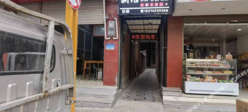 彝良新语民宿(人民医院店)图片
