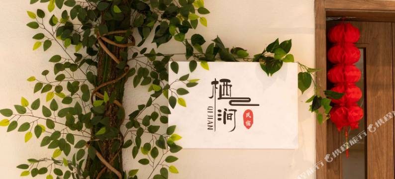 栖涧民宿(涧西万达广场牡丹广场店)图片