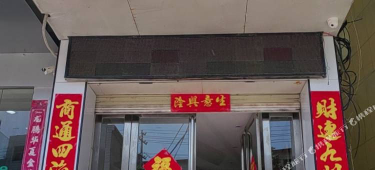 罗山开元快捷宾馆图片
