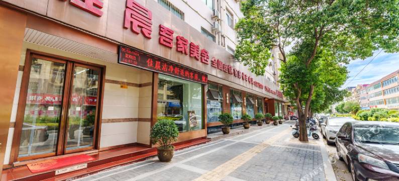 西安佳晨吾家美舍(临潼东三岔地铁站店)图片