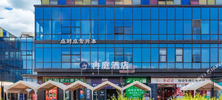 冉庭酒店(杭州文海南路地铁站店)图片