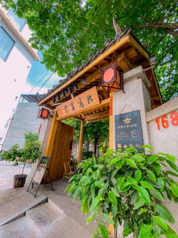 老君山林香家民宿