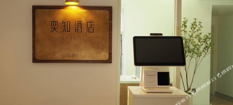 奕知酒店(贵阳北站店)图片