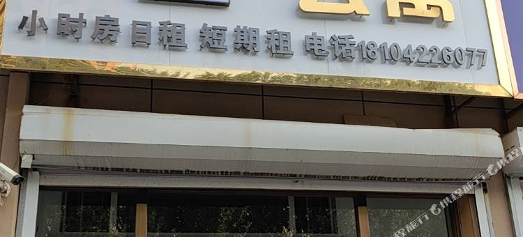 铂兰拾光酒店公寓(鞍山西站职教城店)图片
