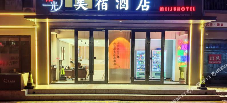 齐齐哈尔拾光美宿酒店图片
