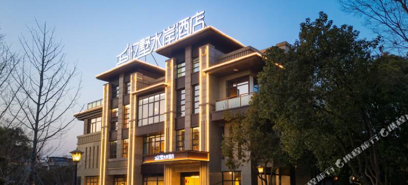 忆墅水岸酒店(上海国际旅游度假区皇廷度假店)图片