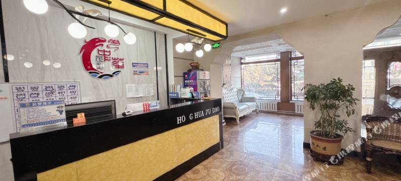 中華足道宾馆图片