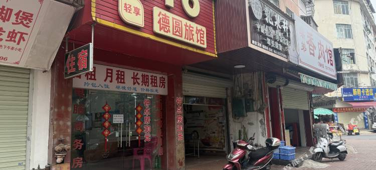 玉林德圆旅馆图片