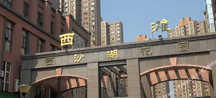 溪水云居酒店(半导体产业园店)图片
