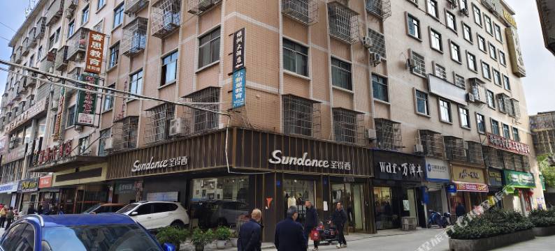 绥宁友谊精品酒店图片