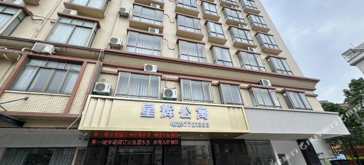 阳春星辉公寓(东湖公园店)图片