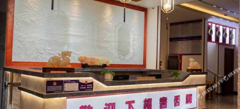 书香驿客栈图片