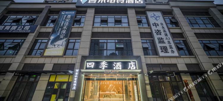 隆昌四季酒店图片