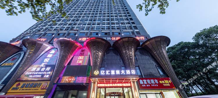 亿汇富宸大酒店(怀化火车站新天地广场店)图片
