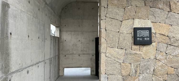 运城伴山·观湖民宿图片