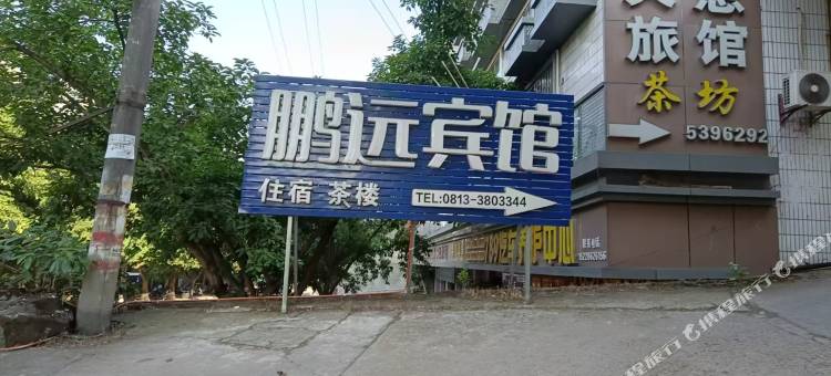 自贡鹏远宾馆图片