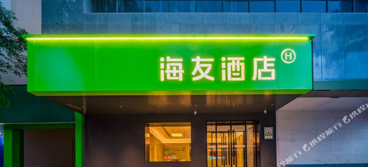 海友酒店(临潼华清池地铁站店)图片