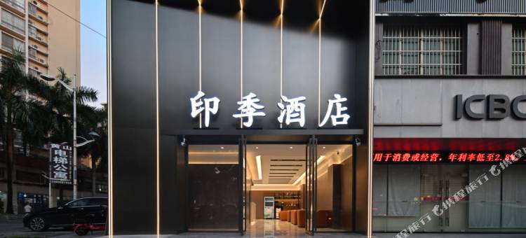 印季酒店(惠州天益城陈江南站店)图片