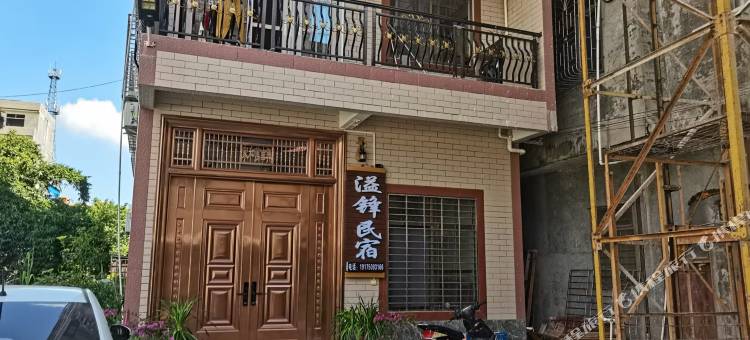 溢锋民宿图片