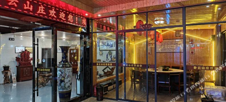 天柱山卧云山庄图片