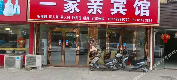 一家亲宾馆图片