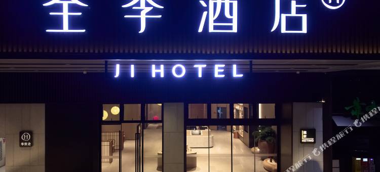 全季酒店(肇庆七星岩东门广场恒裕城店)图片