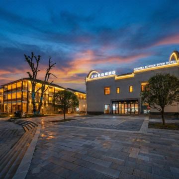 记忆边城酒店图片