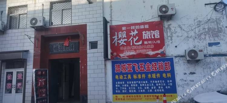 樱花旅馆图片