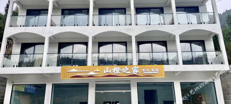 山橙之家民宿图片