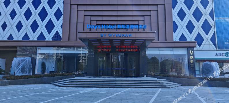 驻马店经开戴斯温德姆酒店图片