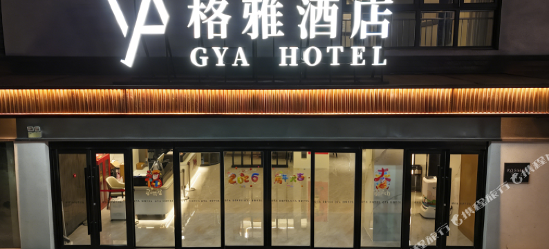格雅酒店(如东东安科技园店)图片