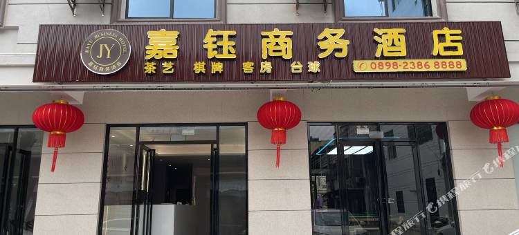 嘉钰商务酒店(商业大道八一总场店)图片