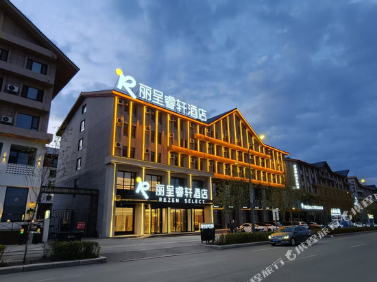 长白山丽呈睿轩酒店