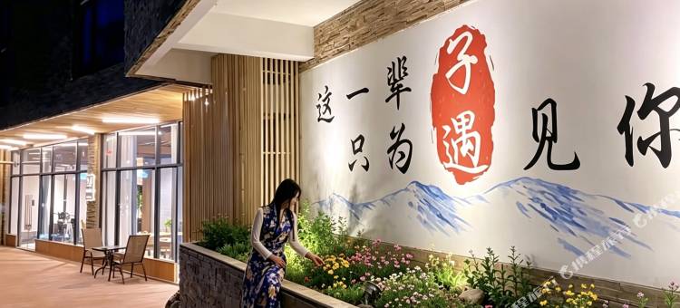 子遇民宿(稻城亚丁游客中心店)图片