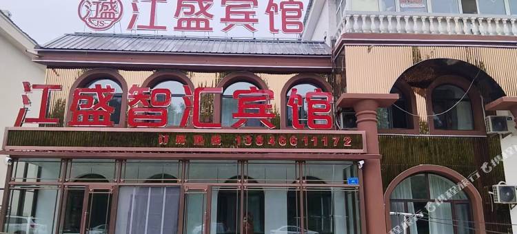 江盛智汇宾馆(江边广场店)图片