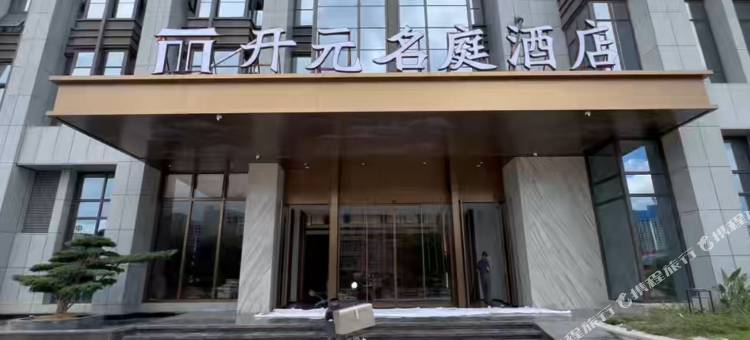 温州平阳萧江开元名庭图片