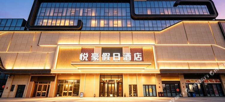 张北悦豪假日酒店(华安城市广场店)图片