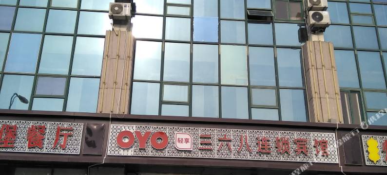 OYO青岛三六八宾馆图片