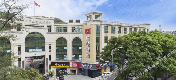 柏曼酒店(广州东站梅花园地铁站店)图片