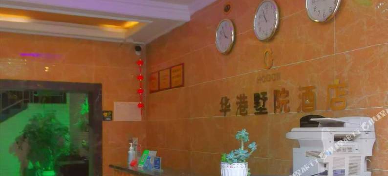 成都华港墅院酒店图片